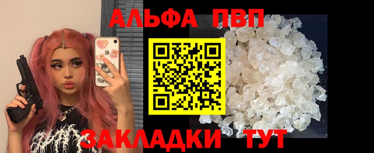где можно купить   Альфа ПВП Соль  Вход с VPN  Alfa_PVP  Альфа ПВП Соль  Заволжье 