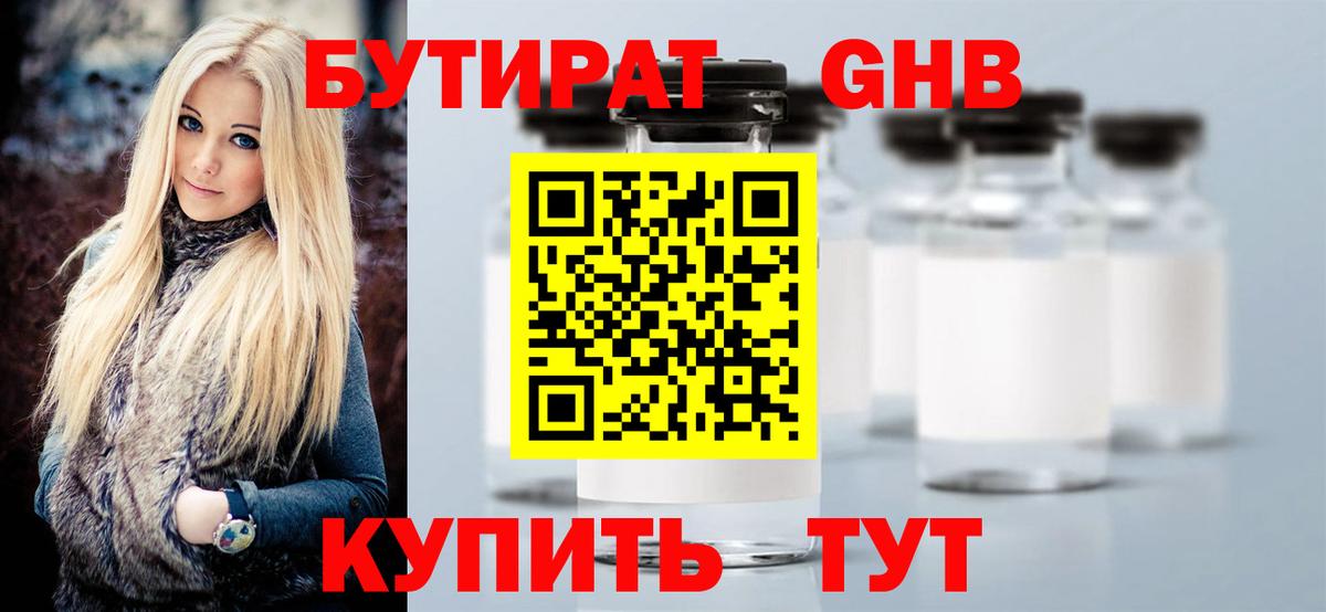 БУТИРАТ BDO 33% Заволжье