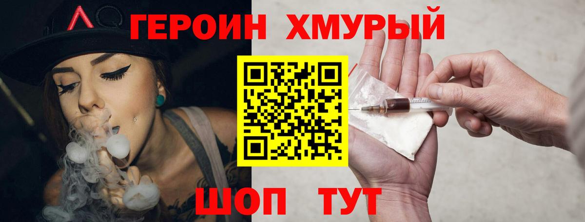 ГЕРОИН  Вход с VPN  Заволжье  Героин белый 