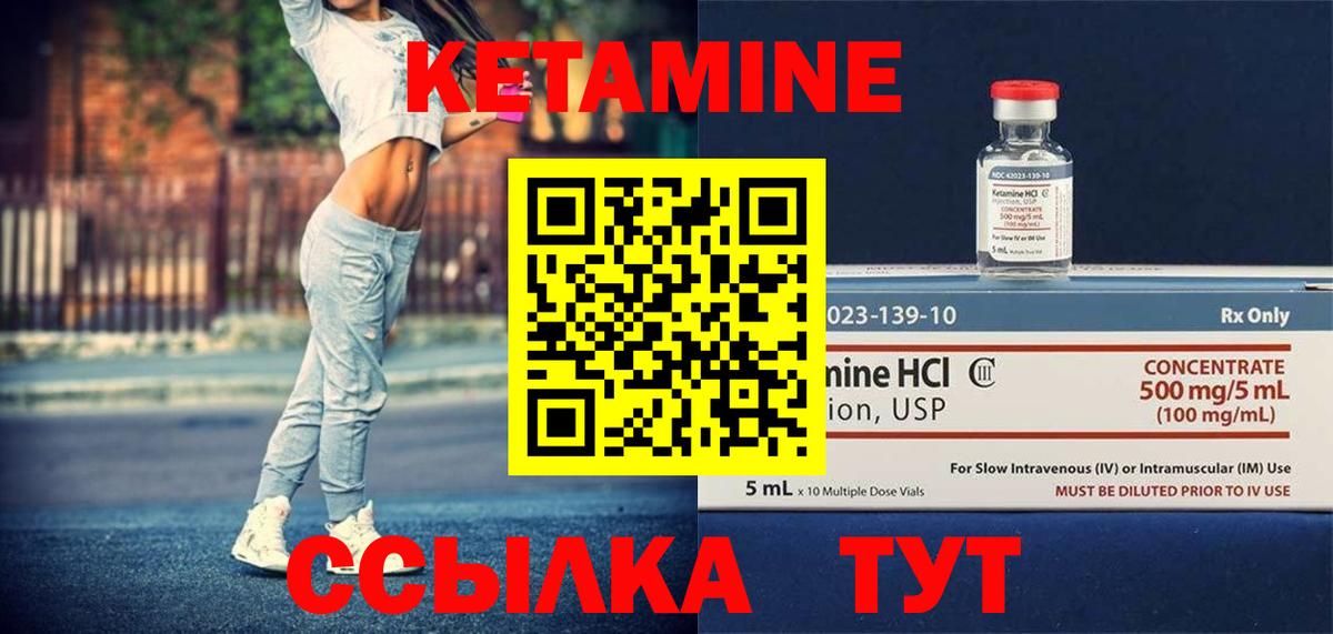 КЕТАМИН VHQ Заволжье