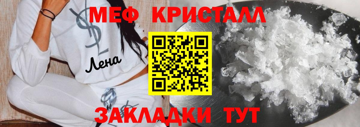 МЕФ кристаллы Заволжье