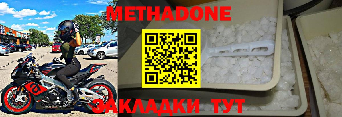 Метадон мёд  Метадон мёд  Вход с VPN  Заволжье 