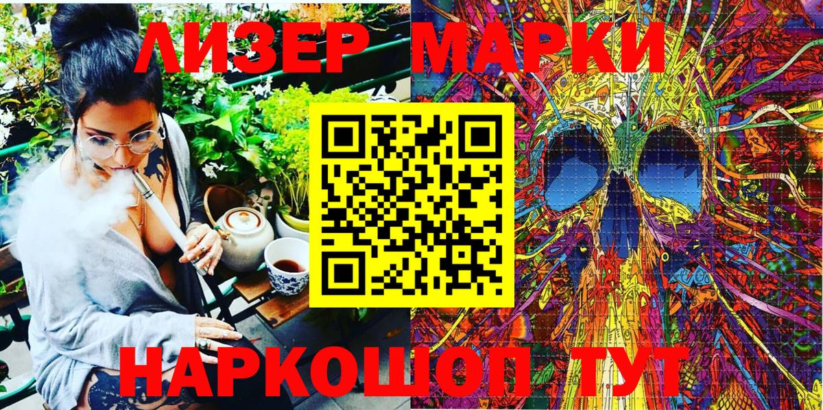 Наркотические марки 1,5мг Заволжье